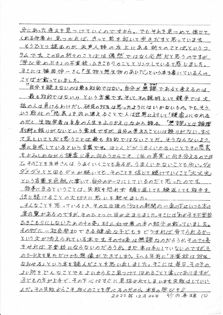 竹内先生のコラム 2023年3月(2)
