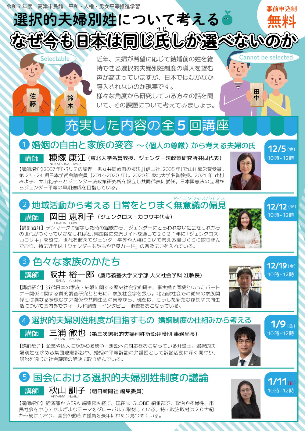 講座】選択的夫婦別姓について考える「なぜ今も日本は同じ氏（うじ