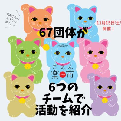 全員集合