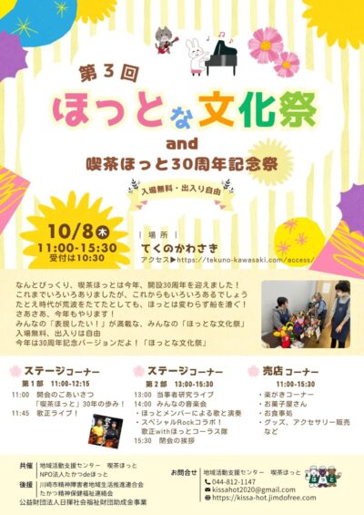 20260821_文第3回化祭チラシ両面jpgデータ1