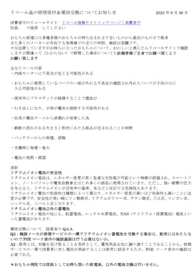 リコール品&電池交換の依頼者へのお知らせ_page-0001