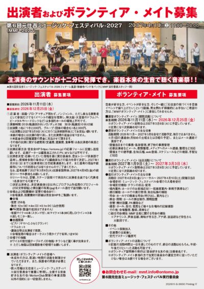 2027MMF出演者4両面2折B_page-0002