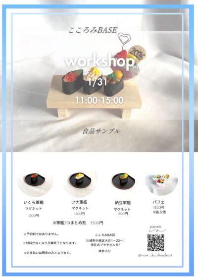 食品サンプルを作ろう