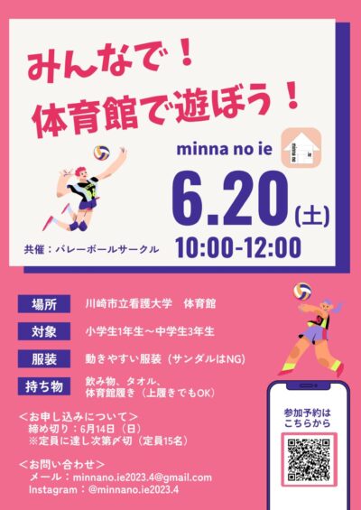 2026年度 みんなで！体育館で遊ぼう！ - 1