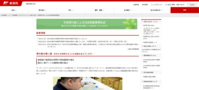 スクリーンショット_8-4-2026_17513_www.post.japanpost.jp