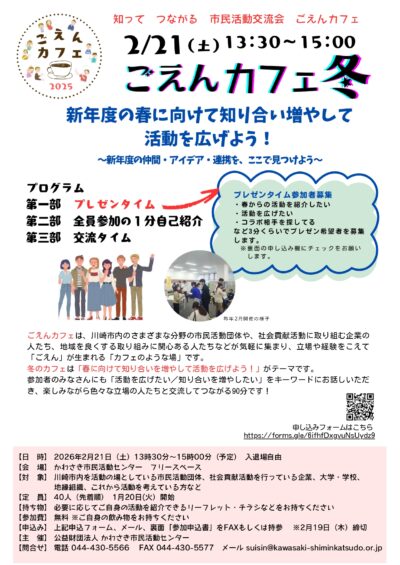 ごえんカフェ2025年度冬ちらし0221-1_page-0001