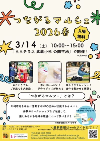 つながるマルシェ2026春-チラシ-最終稿_page-0001-500x707