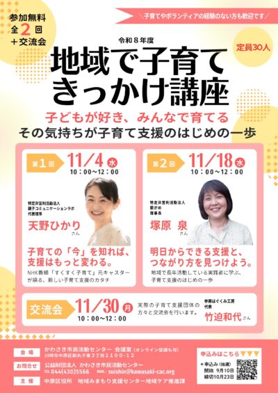【完成版】地域で子育てきっかけ講座（表）_page-0001