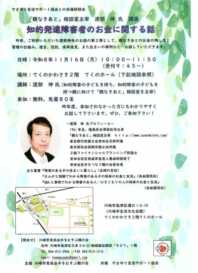 スキャン_20260831 権利擁護委員会研修チラシ
