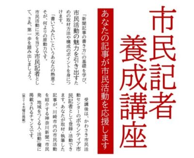 チラシ市民記者養成講座（表）イメージ-1-500x408