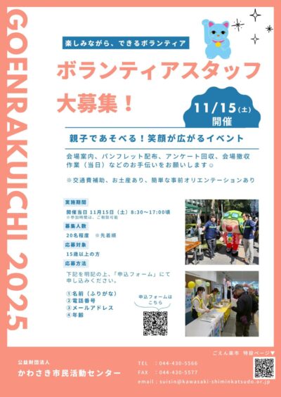 ボランティアスタッフ大募集！
