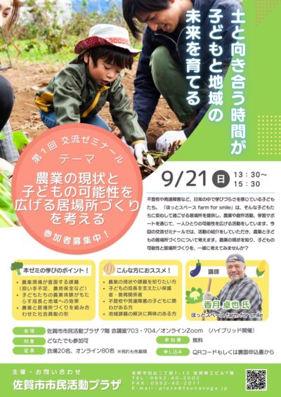 20250921第１回交流ゼミナール告知チラシ_ページ_1