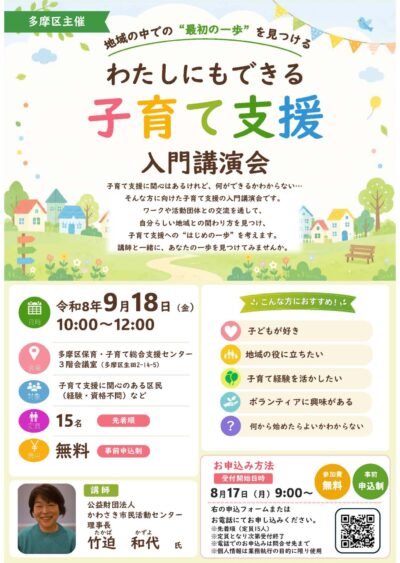 子育て入門講演会_チラシ_ページ_1