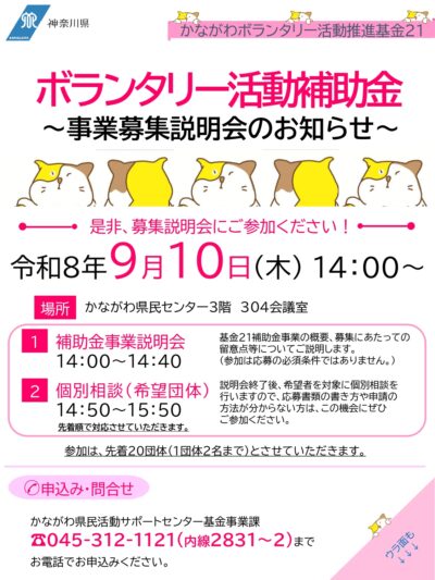 ボランタリー活動補助金募集説明会チラシ_page-0001