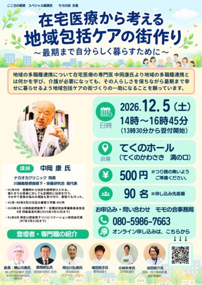 2026年12月5日講演会_page-0001