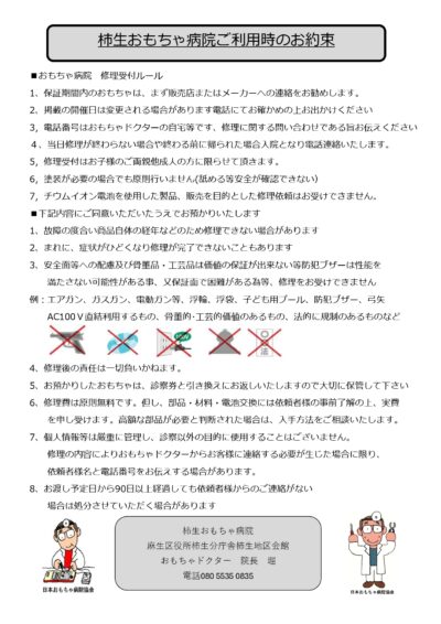 利用時のお約束_page-0001