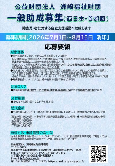 ★一般助成01