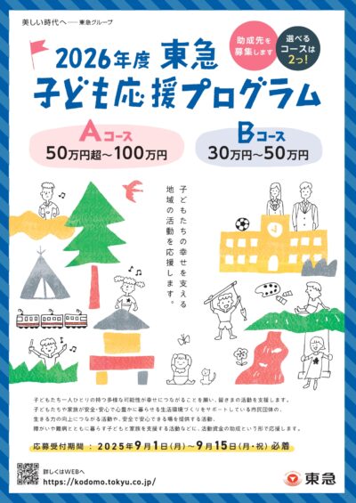 leaflet_kodomo2026_page-0001