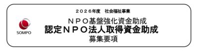 nintei-npo_youkou_page-0001